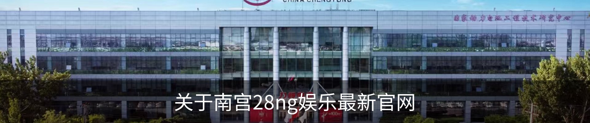 关于南宫28ng娱乐最新官网